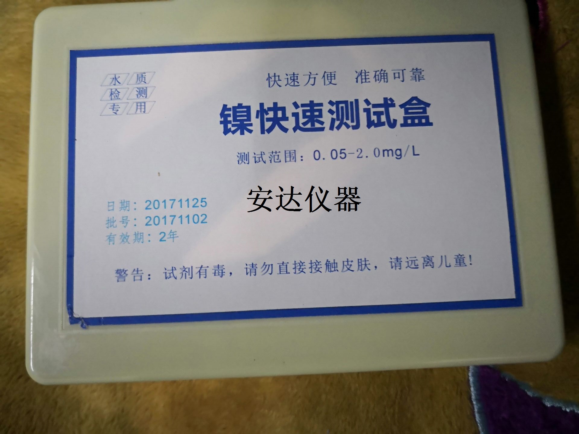 安達(dá)儀器水質(zhì)測試盒